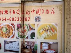-百年银屏蚝烙·潮汕菜·非遗(乐山店)