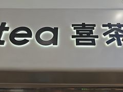 -喜茶(广州佳兆业广场店)