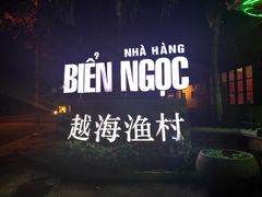 -越海渔村