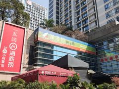 -润泽园椰子鸡(汇一城店)
