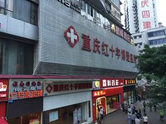 -重庆惠民癫康医院