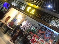 门面-赏点粤式点心(广州塔店)