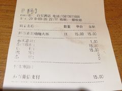 账单-CoCo都可(白石洲店)