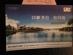 -汤泊温泉度假村