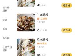 菜单-王记新汕头肠粉炖汤