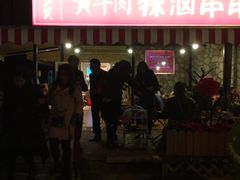 -拈签一笑黄牛肉辣卤串串
