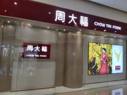 -周大福CHOW TAI FOOK(万象城店)