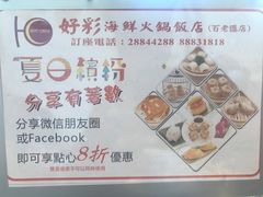 -好彩海鲜火锅饭店(银河百老汇店)
