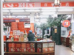 -采芝斋评弹茶馆(观前街店)