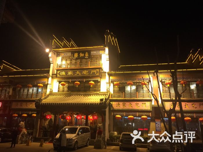 渔家大宅门(泰和楼店)图片 第1334张