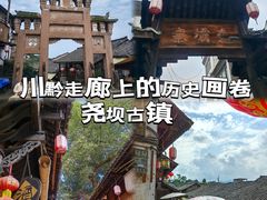 -尧坝古镇