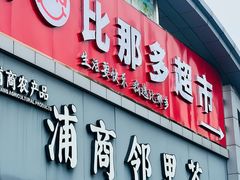 -南汇花鸟市场(上海浦东新花卉店)