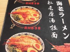 菜单-雷门拉面店(新光天地店)