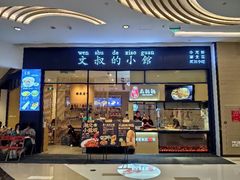 门面-文叔·湖北名小吃·小龙虾(华强北店)