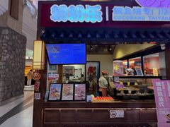 -粉粉乐鲷鱼烧(美罗城店)