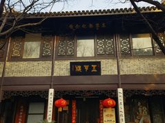 -高子水居