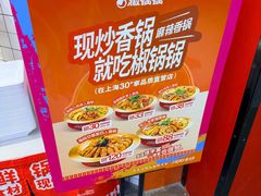 -椒锅锅·麻辣香锅(互联宝地店)