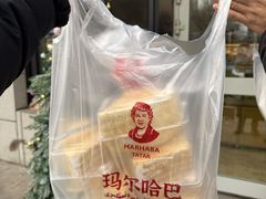 -玛尔哈巴·塔塔尔糕点(华侨小区店)