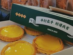 招牌64层蛋挞-勿理堂(西村店)