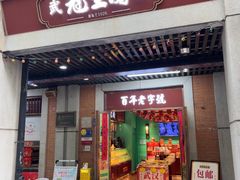 -武汉冠生園(吉庆街店)
