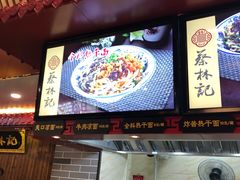 -蔡林记(户部巷店)