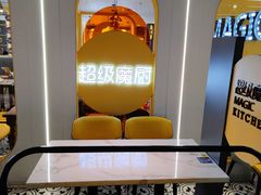 -超级魔厨(地王店)