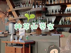 -山葵家·创意料理(宁波来福士店)