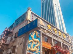 -冒椒火辣(奎星楼街店)
