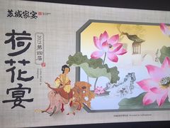 -苏城家宴·金堤花园店(李公堤店)