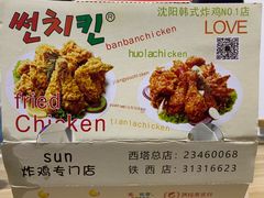 菜单-SUN炸鸡专门店(西塔总店)