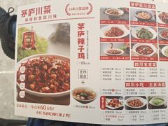 -茅庐川菜(烟台万象汇店)