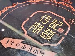 -潮发潮汕牛肉店(永庆坊店)