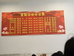 -发财凉粉(公园中路店)