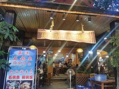 门面-抚仙湖生态石锅鱼野生菌(告庄店)