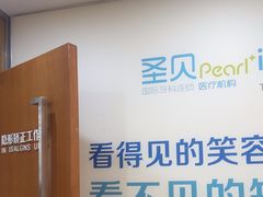 -圣呗口腔·舒适化种植牙·矫正中心(广州总院)