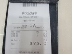 -麦文记面家(佐敦店)