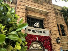 -华豫川酒家(金水路店)