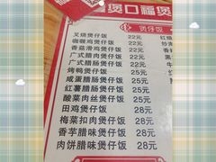 -壹煲口福煲仔饭(中山路店)