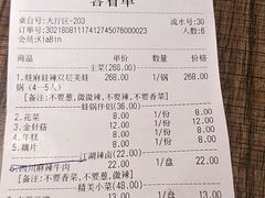 账单-蛙麻蛙辣炭火蛙锅(南环大街店)