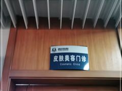 -西京医院