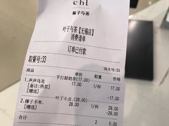 账单-叶子与茶(苏宁广场店)