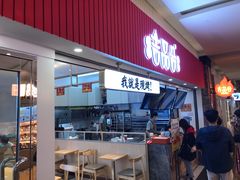 门面-吉品合酥脆烤饼(太平洋森活天地店)