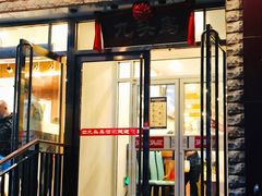 门面-九头鸟酒家(四道口店)