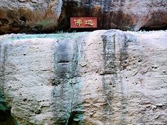 -武夷山风景名胜区-虎啸岩