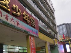 -广州市天河区少年宫