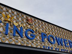 门头-王权免税店(普吉市区店)