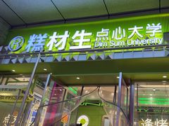 -糕材生•糕点•生日蛋糕(钟楼街店)