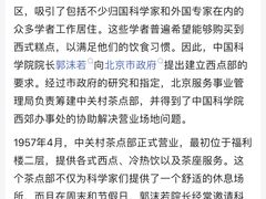 -中关村茶点