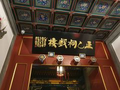 -正乙祠戏楼