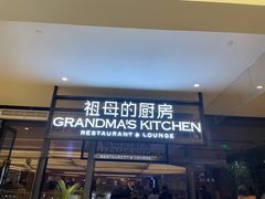 门面-G+KITCHEN(龙湖狮山天街店)